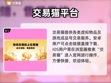 🔥安全卖号平台大揭秘！🎮售后太香了截图2