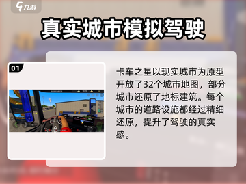 卡车之星地图全揭秘💥，玩家必看🔥！截图2