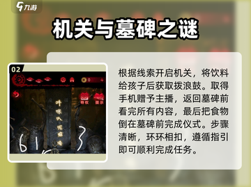纸嫁衣6香魂断🔥超详细通关攻略来了！快进来看看👇截图3