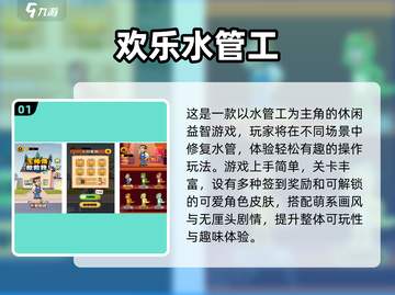 🔥2025最烧脑益智游戏榜单！🧠水管头也能玩出花？💦截图2