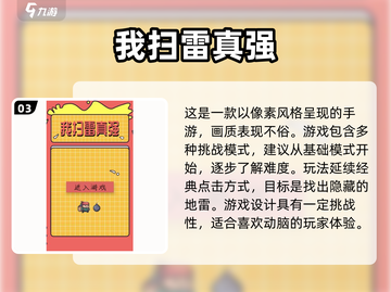 🔥2025必玩经典扫雷游戏大揭秘💥截图4