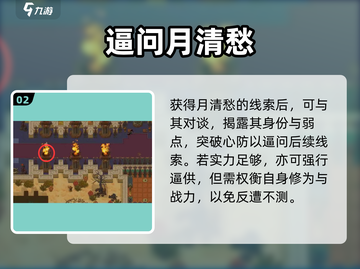 了不起的修仙！月清愁秘闻🔥截图3