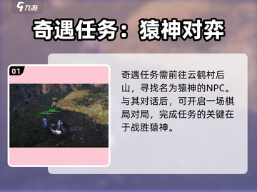 《下一站江湖2》猿神棋动奇遇攻略🔥棋局通关秘籍大公开！👑截图2