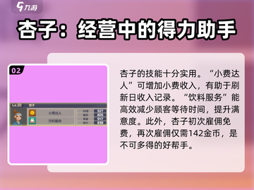 潜水员戴夫🔥杏子介绍来了！手游党必看✨截图3