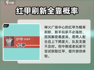 永劫无间手游🔥甲爆率曝光，红甲爆率让你惊喜！截图2