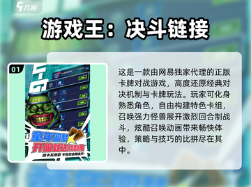 🔥2024最耐玩游戏王游戏推荐✨截图2