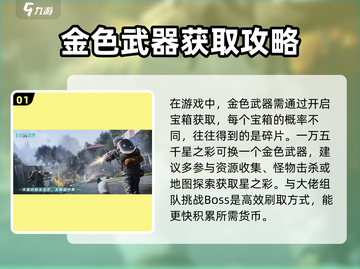 七日世界🔥免费金色武器获取攻略来啦！截图2