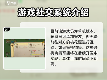 桃源记2🔥联机多人玩法大揭秘！🎮截图2