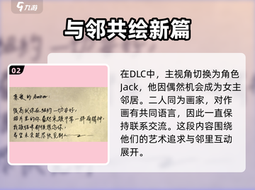 《倾听画语》 JACK信封🔥隐藏结局全解锁攻略截图3