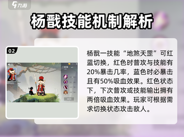 闹闹天宫杨戬🔥超强详细介绍来啦！截图3