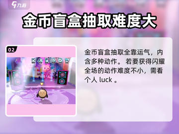 蛋仔派对✨闪耀全场动作获取方式大公开！快来掌握🔥截图3