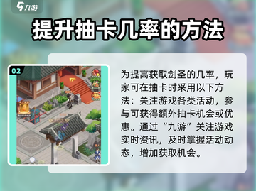 仙剑奇侠传：剑圣获取大揭秘！💥🔥截图3