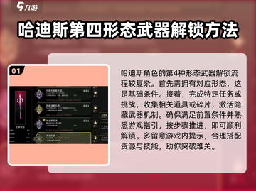 哈迪斯🔥隐藏武器获取方法大揭秘！💎截图2