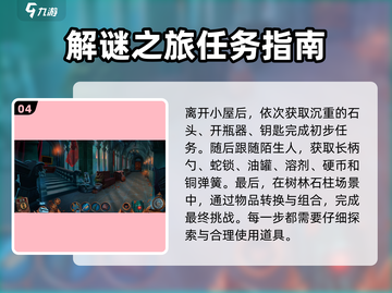 密室逃脱求生之极地冒险🔥永生之心通关攻略来啦！截图5