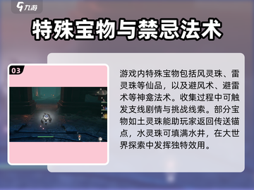 仙剑世界🔥必看！灵物获取终极攻略✨截图4