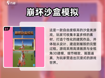 🔥2024超好玩沙盒游戏汇总🎮截图2