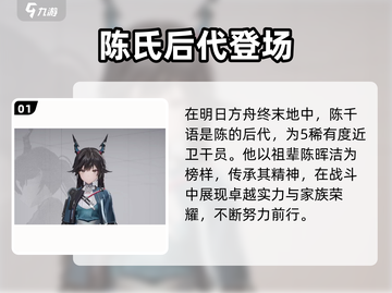 明日方舟终末地🔥陈的后代竟是她？真相揭秘！截图2