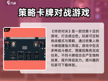 终弈对决🔥超好玩！特色揭秘⚡截图2