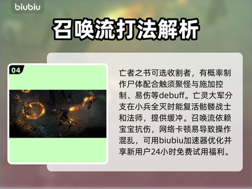 暗黑4死灵法师玩法💡超详细思路分享🔥截图5