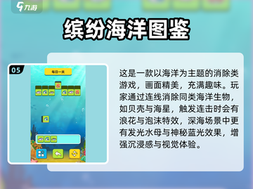 🌊2025超火大海游戏TOP榜🔥玩转海洋必下清单！截图6