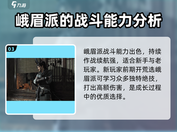 燕云十六声🔥峨眉派：最强门派揭秘！💥截图4