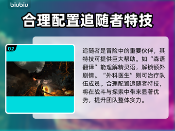 龙之信条2🔥特技系统大揭秘！必看👇截图3