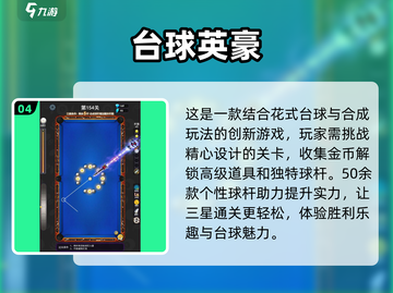 2025最受欢迎的台球单机游戏🔥台球爱好者必玩截图5