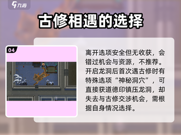 了不起的修仙模拟器😎古修是谁？古修攻略大公开！截图5