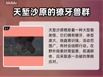 怪物猎人：荒野辟兽🔥全新怪物大揭秘！截图2