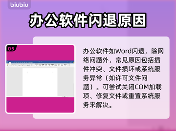 💥Word闪退！文档打不开急死人？💻🔥截图7