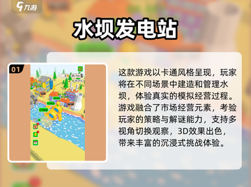 🎮2025超火水坝建造游戏推荐！🔥截图2