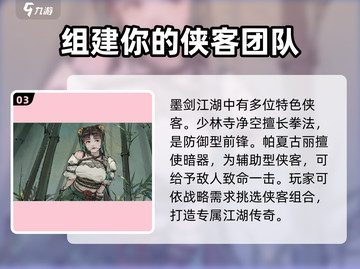 墨剑江湖🔥侠客人物大揭秘！游戏高手必看👇截图4