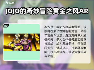 🔥2025必玩JOJO游戏TOP榜🎮截图3