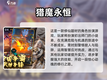 🔥2024必玩！经典猎魔人游戏推荐🎮截图5