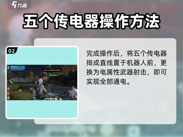 星球重启🔥解除冰封任务超简单攻略💎截图3