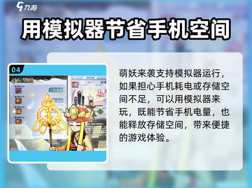 萌妖来袭🔥低配也能玩！游戏配置要求全揭秘🎮截图5