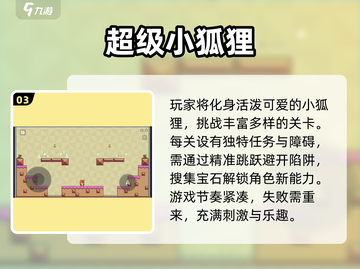 小狐狸手游推荐✨，2025必玩经典🔥截图4