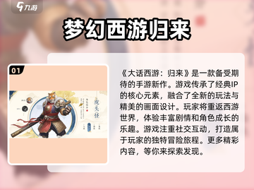 大话西游归来🔥公测上线日期曝光！🎉截图2
