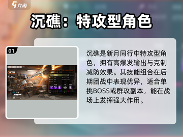 新月同行🔥沉礁定位揭秘，玩家必看！截图2