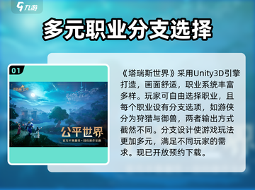 塔瑞斯世界🔥游戏引擎揭秘与特色全方位介绍！截图2