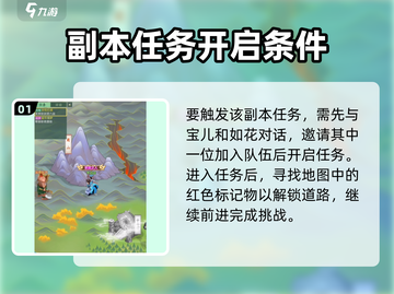 仙剑奇侠传新的开始🔥同心意通关秘籍✨截图2