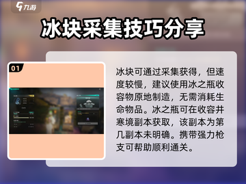 《七日世界》冰块获取大揭秘🔥赶快来看！截图2
