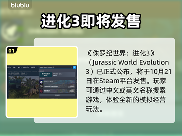 侏罗纪世界进化3🔥上线！恐龙狂潮来袭🦖截图2