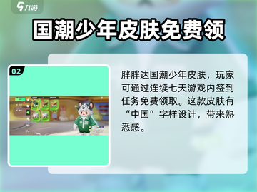 元梦之星免费皮肤大公开💥游戏党必看！🔥截图3