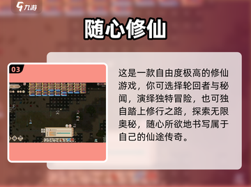 《了不起的修仙模拟器》逆天改命🔥截图4