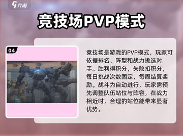 钢岚PVP🔥玩法全解：制胜秘诀在游戏中名利双收！截图5