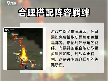 仙剑奇侠传新的开始🔥零氪玩家必看阵容搭配攻略！截图4