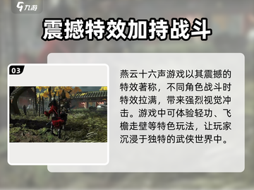 燕云十六声🔥引擎黑科技，游戏画质炸裂💥截图4