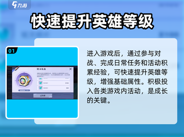 王者荣耀星之破晓🔥英雄培养秘籍，快速上分必备！截图2