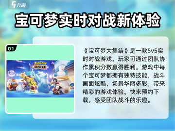 宝可梦大集结✅正版下载教程❗Pokémon粉丝必看！截图2
